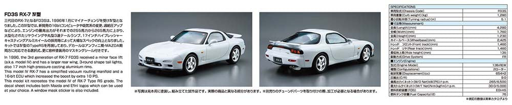 1/24 MAZDA FD3S RX-7 '96 Model Kit