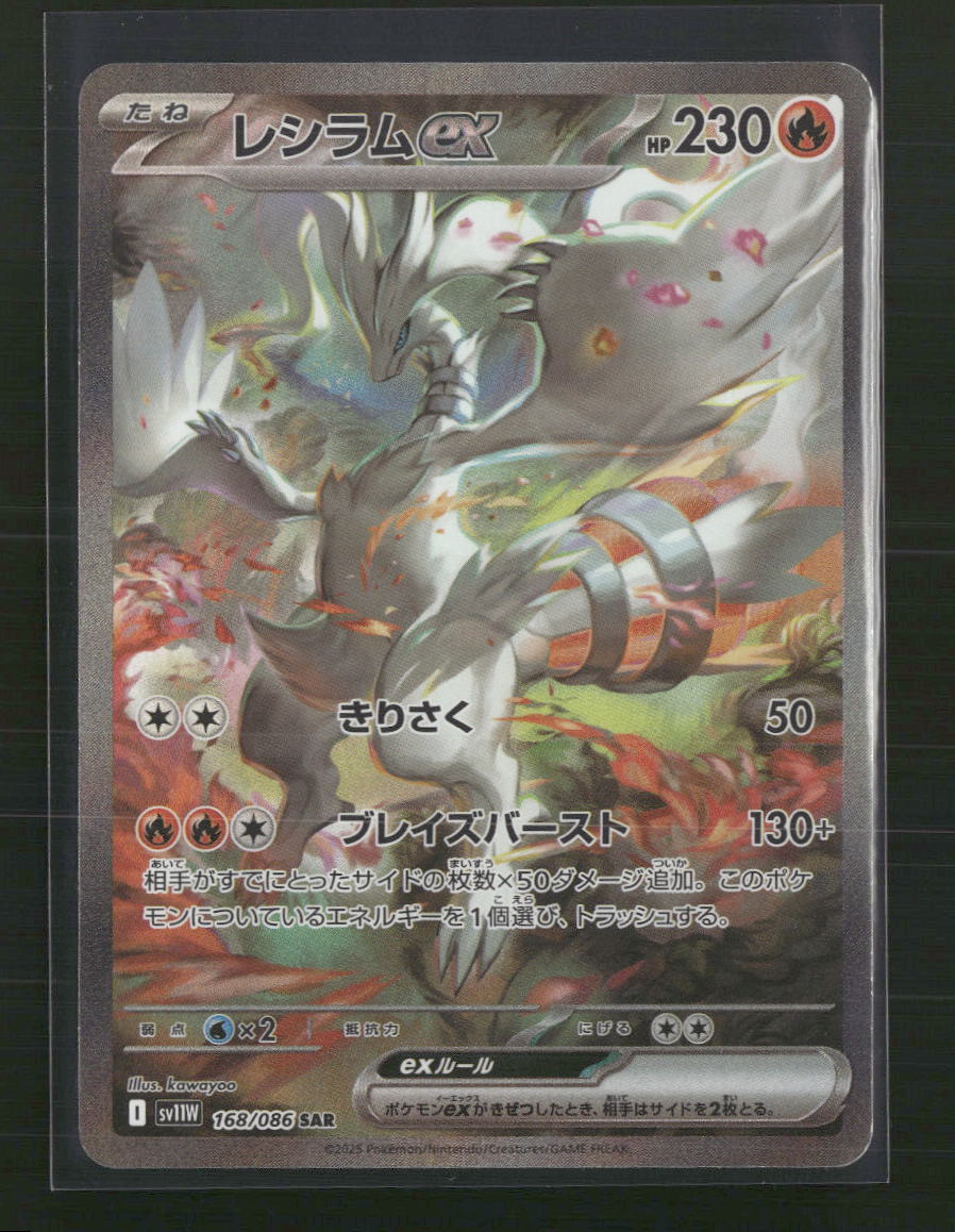 Reshiram ex SV: White Flare #166/086 - Japanese