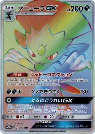 Weavile GX (JP Tag All Stars) 216/173 - Miscellaneous Cards & Products Holofoil
