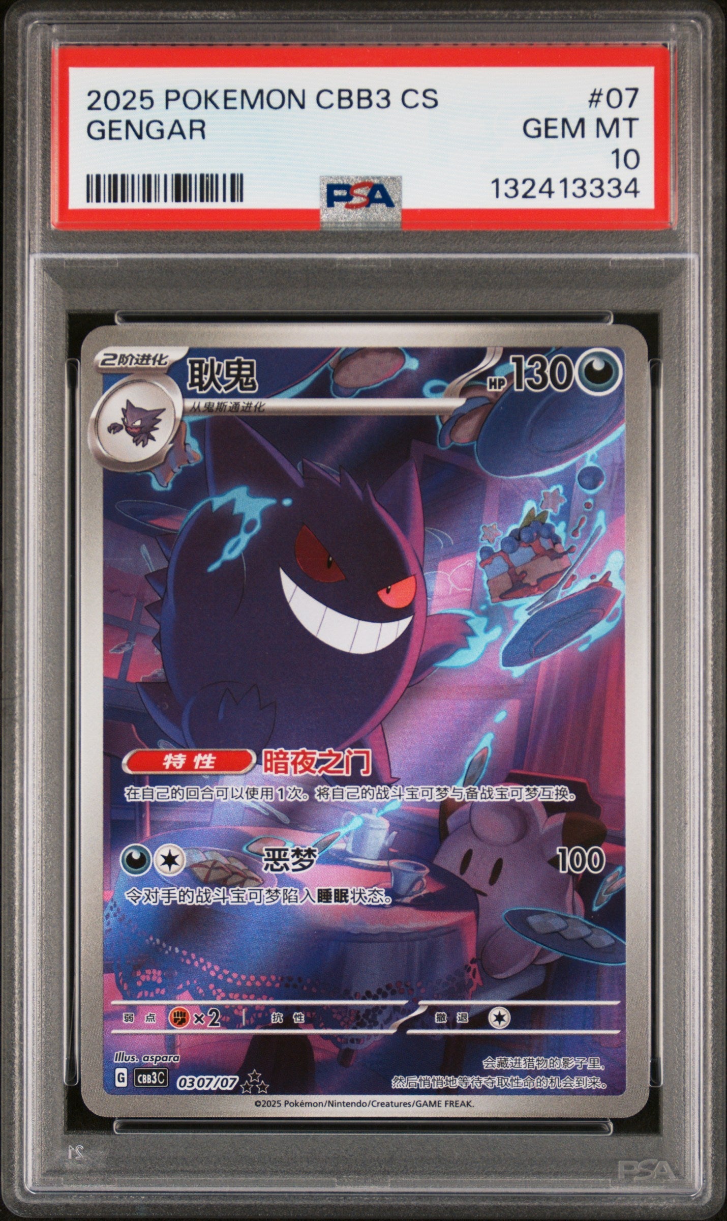 2025 Pokemon Simplified Chinese Cbb3 C-Gem Pack Vol 3 Gengar 10 PSA #07
