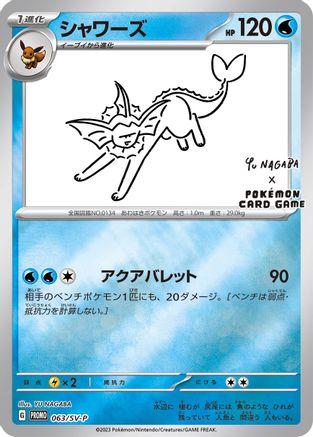 Vaporeon -P (Yu Nagaba) 063/SV-P - Miscellaneous Cards & Products Reverse Holofoil