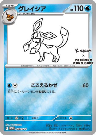 Glaceon -P (Yu Nagaba) 069/SV-P - Miscellaneous Cards & Products Reverse Holofoil