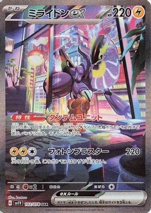Miraidon ex - 102/078 (102/078) - SV1V Violet ex Holofoil