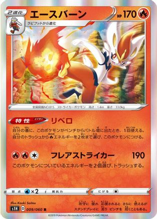 Cinderace (009/060) - S1H Shield Holofoil