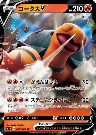Torkoal V - 006/060 (006/060) - S1H Shield Holofoil