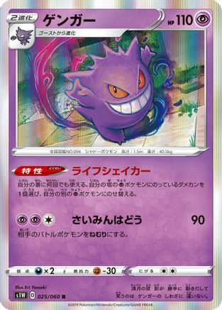 Gengar (025/060) - S1W Sword Holofoil
