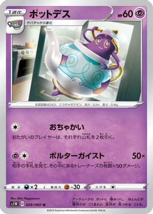 Polteageist (028/060) - S1W Sword