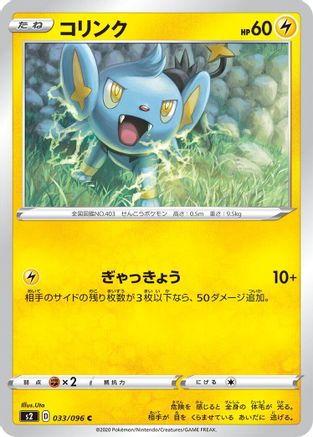 Shinx (033/096) - S2 Rebellion Crash
