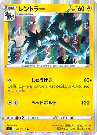 Luxray (035/096) - S2 Rebellion Crash Holofoil