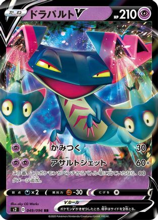 Dragapult V - 049/096 (049/096) - S2 Rebellion Crash Holofoil