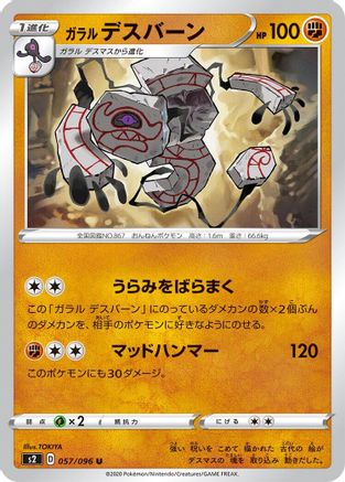 Galarian Runerigus (057/096) - S2 Rebellion Crash