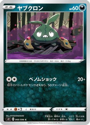 Trubbish (066/096) - S2 Rebellion Crash