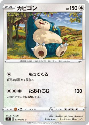 Snorlax (077/096) - S2 Rebellion Crash