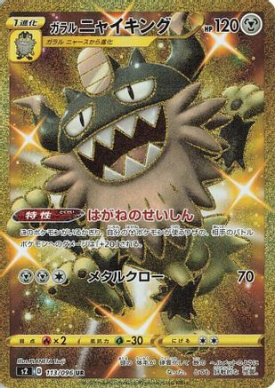 Galarian Perrserker (113/096) - S2 Rebellion Crash Holofoil