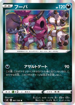 Hoopa (061/100) - S3 Infinity Zone Holofoil