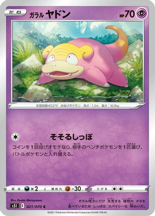 Galarian Slowpoke (021/070) - S5I Single Strike Master