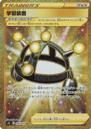 Exp. Share - 090/070 (090/070) - S5I Single Strike Master Holofoil