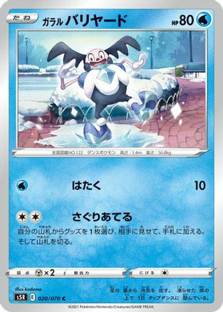 Galarian Mr. Mime (020/070) - S5R Rapid Strike Master