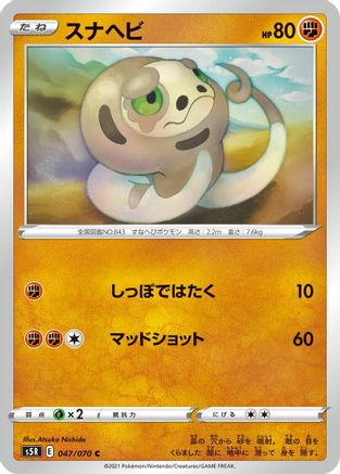 Silicobra (047/070) - S5R Rapid Strike Master