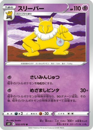 Hypno (032/070) - S6H Silver Lance