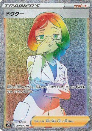 Doctor - 089/070 (089/070) - S6H Silver Lance Holofoil