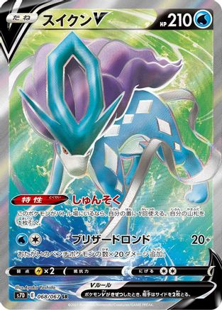 Suicune V - 068/067 (068/067) - S7D Skyscraping Perfection Holofoil