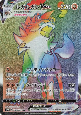 Lycanroc VMAX - 080/067 (080/067) - S7D Skyscraping Perfection Holofoil