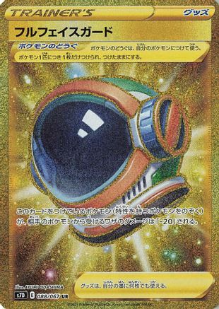 Full Face Guard - 088/067 (088/067) - S7D Skyscraping Perfection Holofoil