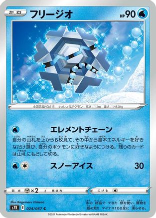 Cryogonal (024/067) - S7R Blue Sky Stream