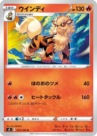 Arcanine (013/100) - S8 Fusion Arts