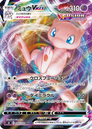 Mew VMAX - 040/100 (040/100) - S8 Fusion Arts Holofoil