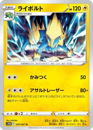 Manectric (020/067) - S10D Time Gazer