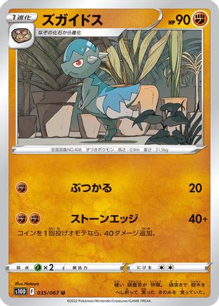 Cranidos (035/067) - S10D Time Gazer