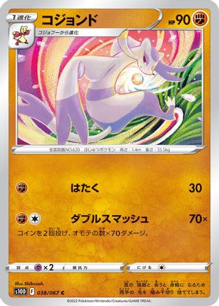 Mienshao (038/067) - S10D Time Gazer
