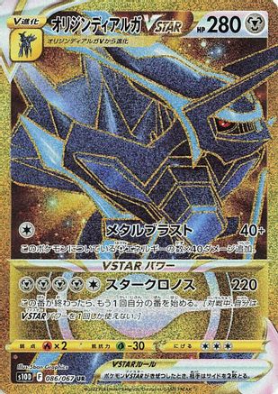 Origin Forme Dialga VSTAR - 086/067 (086/067) - S10D Time Gazer Holofoil