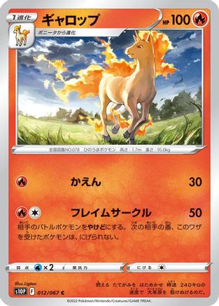 Rapidash (012/067) - S10P Space Juggler
