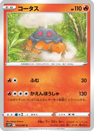 Torkoal (013/067) - S10P Space Juggler