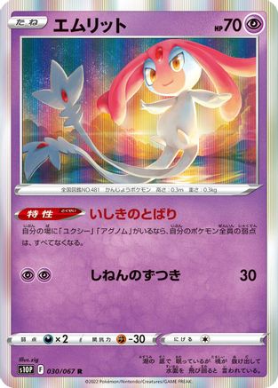 Mesprit (030/067) - S10P Space Juggler Holofoil