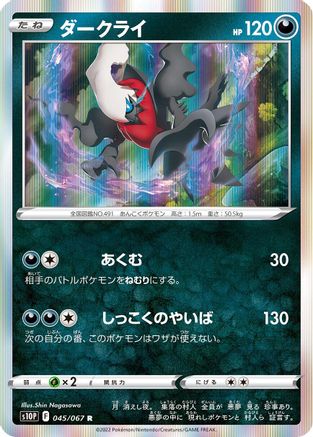Darkrai (045/067) - S10P Space Juggler Holofoil