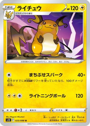 Raichu (025/098) - S12 Paradigm Trigger