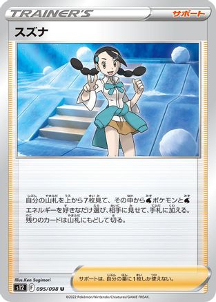 Candice - 095/098 (095/098) - S12 Paradigm Trigger