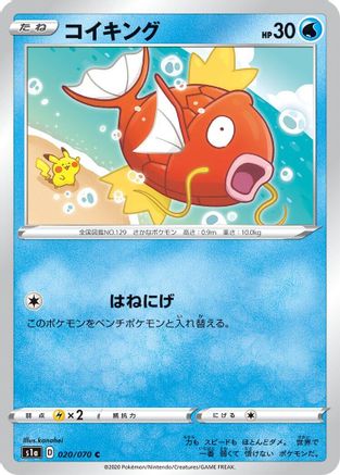 Magikarp (020/070) - S1a VMAX Rising