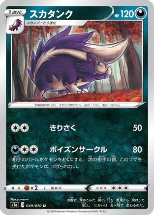 Skuntank (049/070) - S1a VMAX Rising