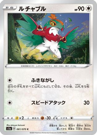 Hawlucha (061/070) - S1a VMAX Rising