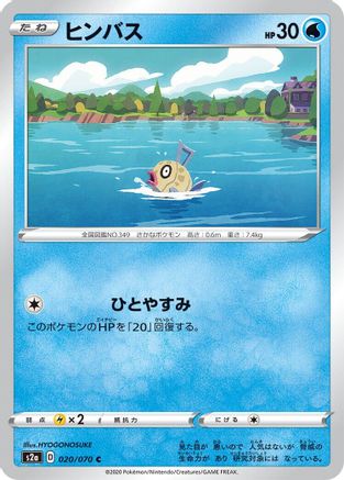 Feebas (020/070) - S2a Explosive Walker
