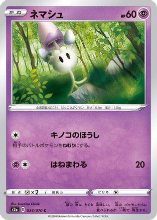 Morelull (034/070) - S2a Explosive Walker