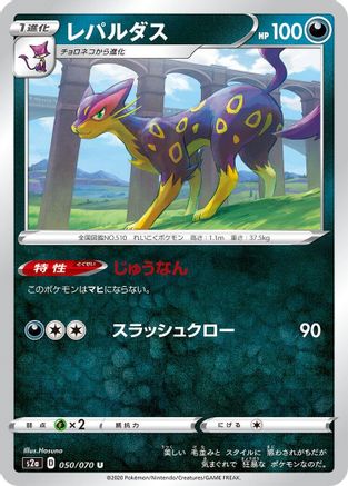 Liepard (050/070) - S2a Explosive Walker