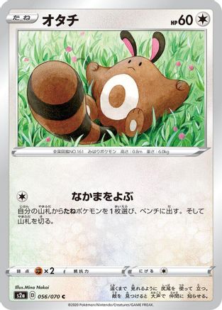 Sentret (056/070) - S2a Explosive Walker