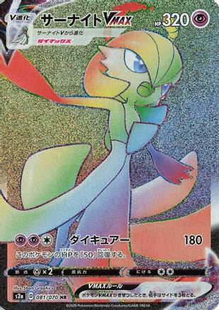 Gardevoir VMAX - 081/070 (081/070) - S2a Explosive Walker Holofoil