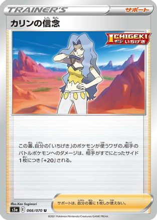 Karen's Conviction - 066/070 (066/070) - S5a Peerless Fighters